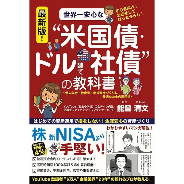 富裕層のための米ドル債券投資戦略 | 世古口 俊介 |本 | 通販 | Amazon